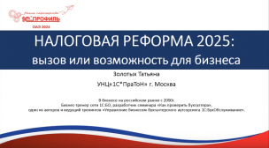 Новое в ЭДО с 2025 года - изменения в налоговом законодательстве. Расширенный функционал 1С-Отчетности